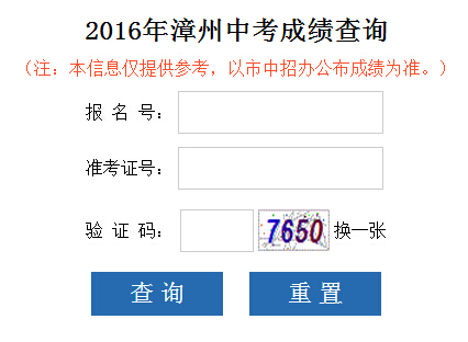 2016пɼѯڣhttp://zkcjcx.fjzzjy.gov.cn/login.aspx