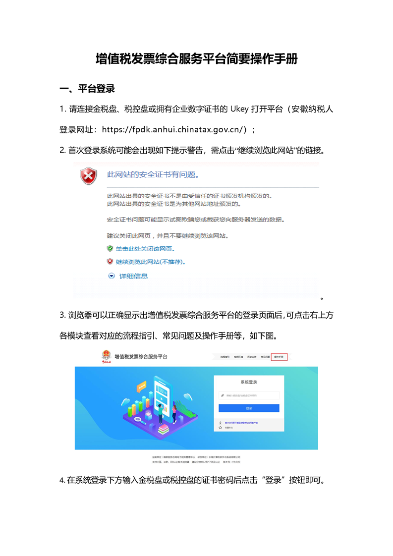 ֵ˰ƱۺϷƽ̨ https://fpdk.anhui.chinatax.gov.cn